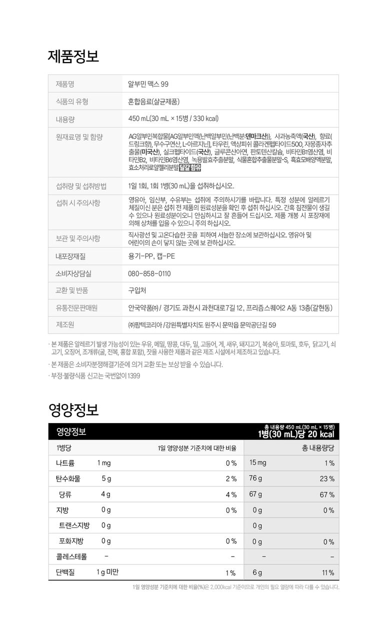 알부민_상페_3 (상품정보고시).jpg